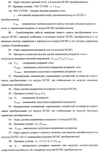 Интеллектуальный преобразователь напряжения постоянного тока для динамически изменяющейся нагрузки (патент 2324272)