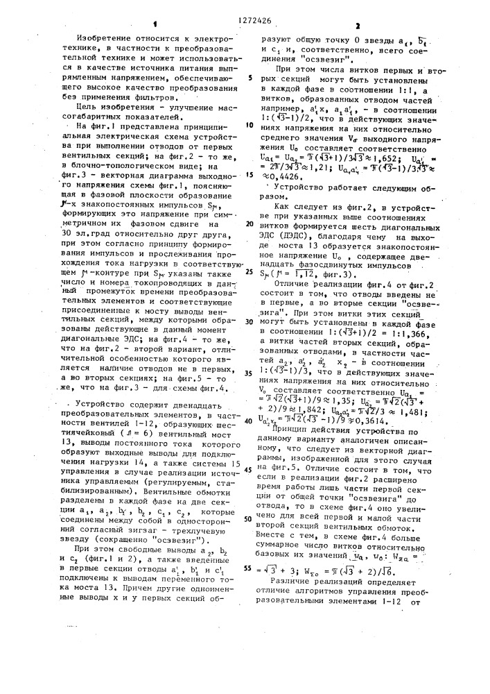 Преобразователь переменного напряжения в постоянное (патент 1272426)