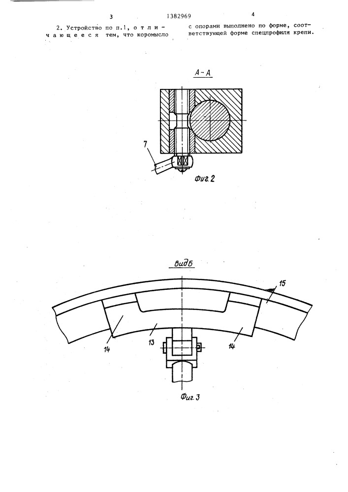 Устройство для возведения крепи (патент 1382969)