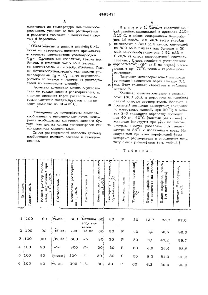Способ получения -парафинов (патент 489347)