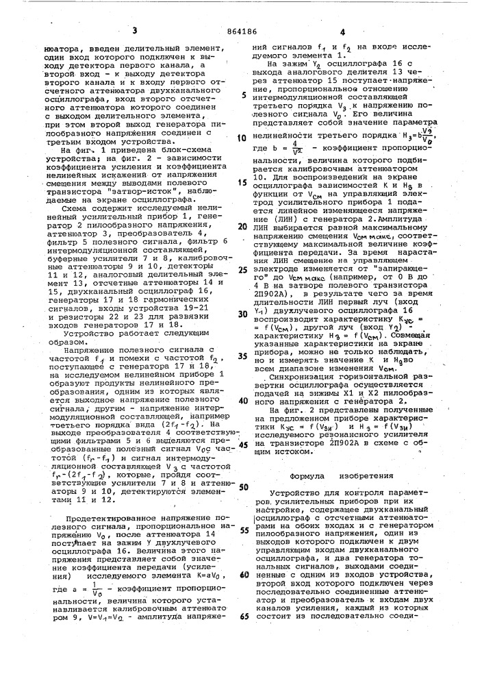 Устройство для контроля параметров усилительных приборов при их настройке (патент 864186)