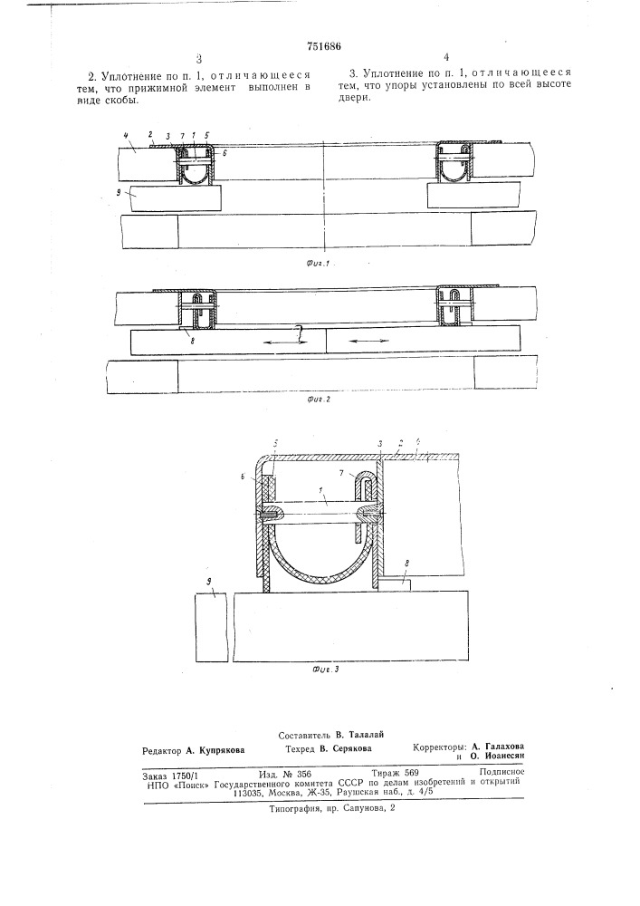 Уплотнение раздвижных дверей (патент 751686)