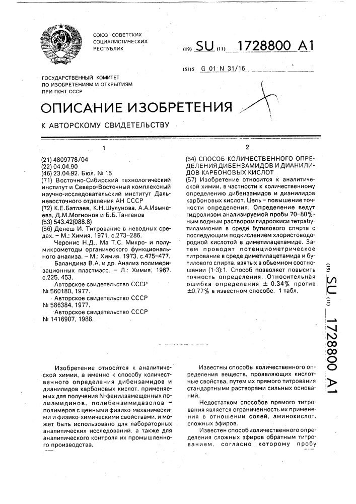 Способ количественного определения дибензамидов и дианилидов карбоновых кислот (патент 1728800)