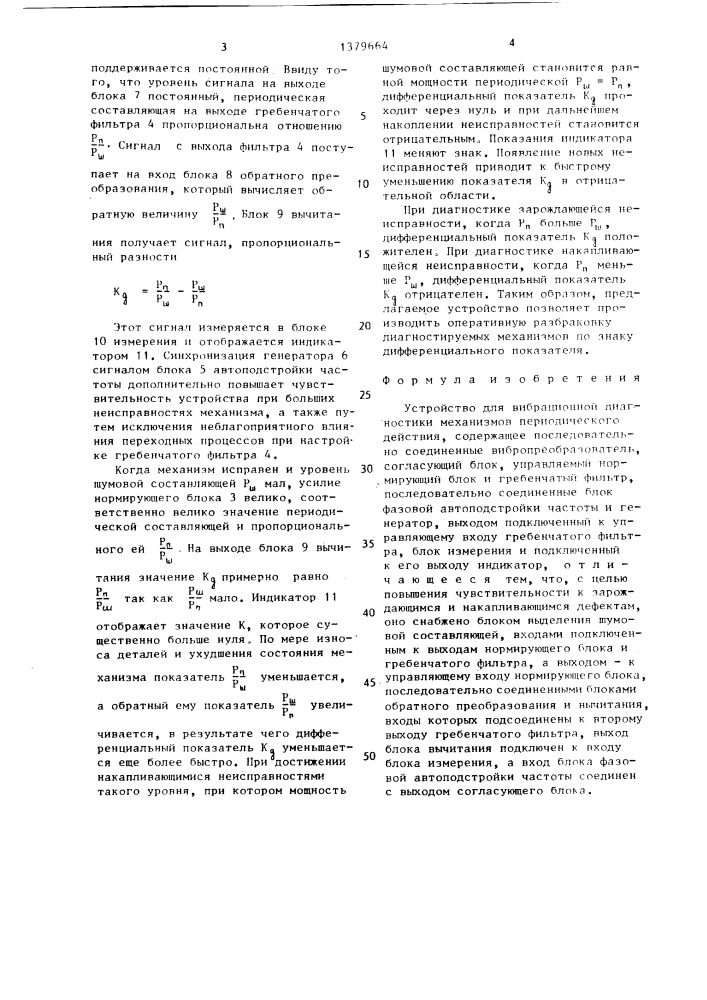 Устройство для вибрационной диагностики механизмов периодического действия (патент 1379664)