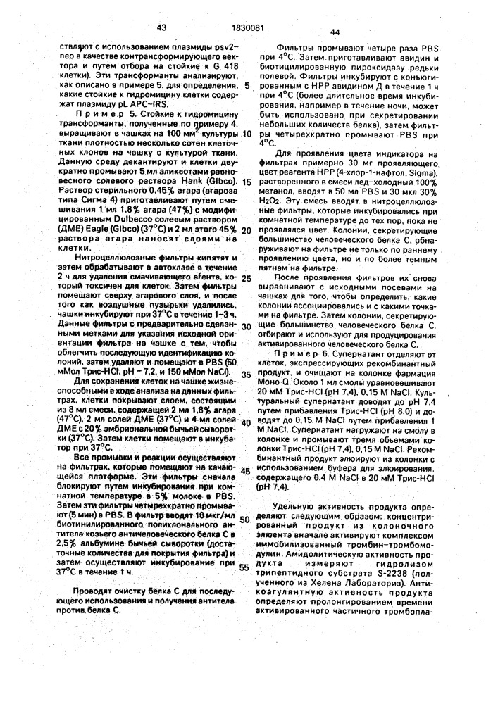 Способ получения рекомбинантного активированного белка с человека (патент 1830081)