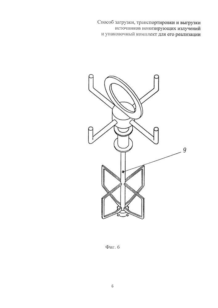 Способ загрузки, транспортировки и выгрузки источников ионизирующих излучений и упаковочный комплект для его реализации (патент 2664712)