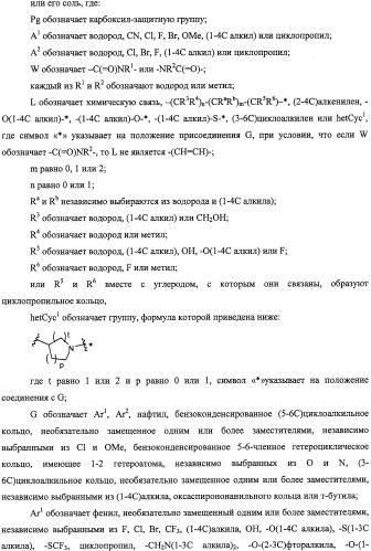 Производные феноксихроманкарбоновой кислоты, замещенные в 6-ом положении (патент 2507200)