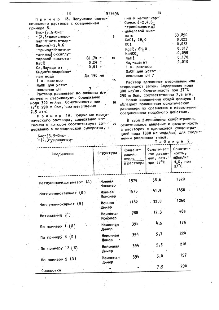 Способ получения бис-(3,5-дикарбамоил-2,4,6-трийоданилидов) дикарбоновых кислот (патент 917696)