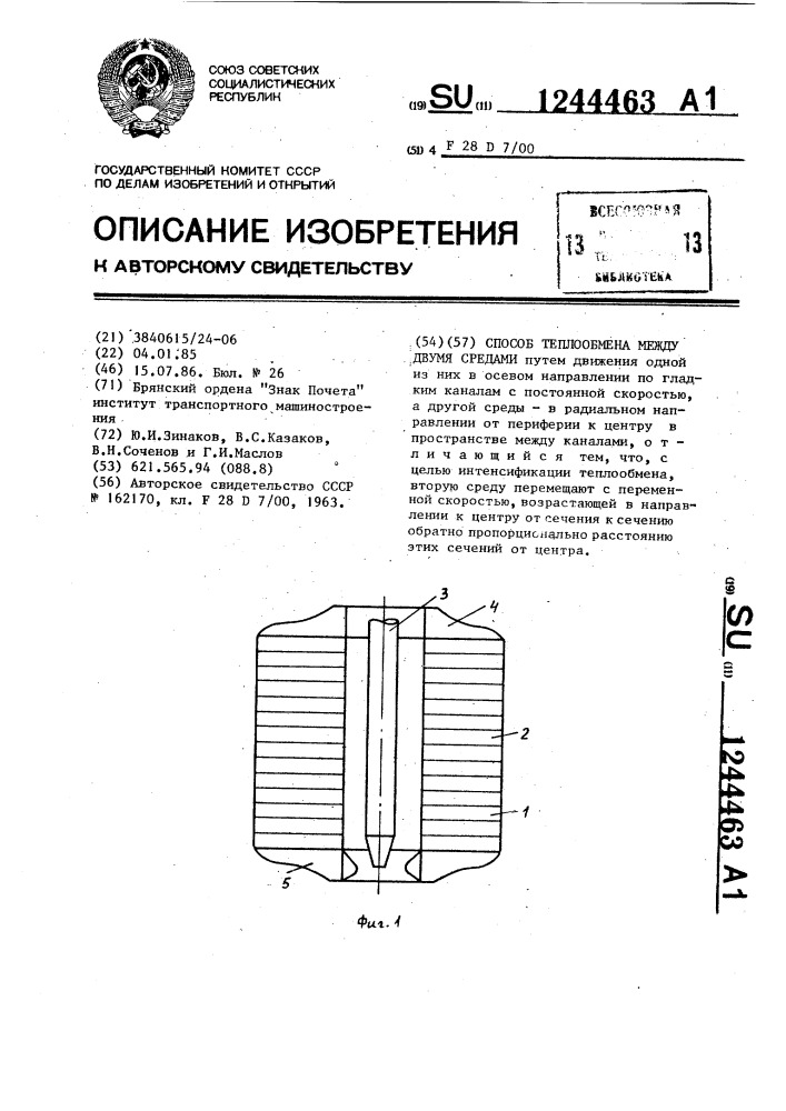 Способ теплообмена между двумя средами (патент 1244463)