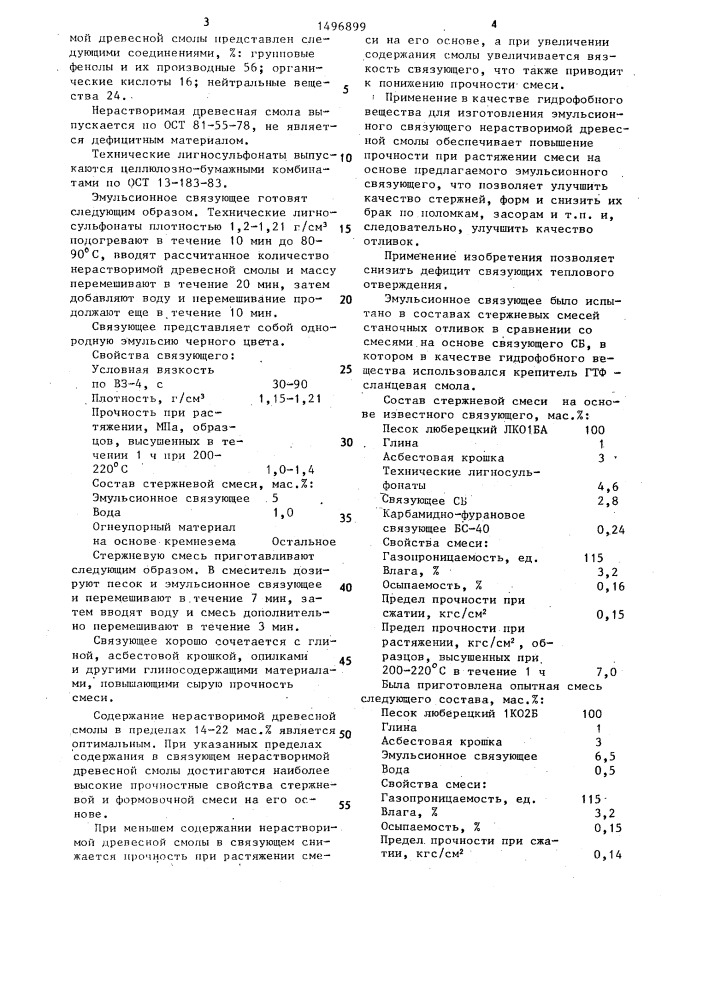 Эмульсионное связующее теплового отверждения для изготовления литейных стержней и форм (патент 1496899)