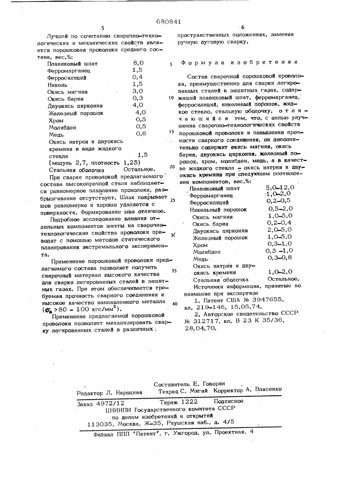 Состав сварочной порошковой проволоки (патент 680841)