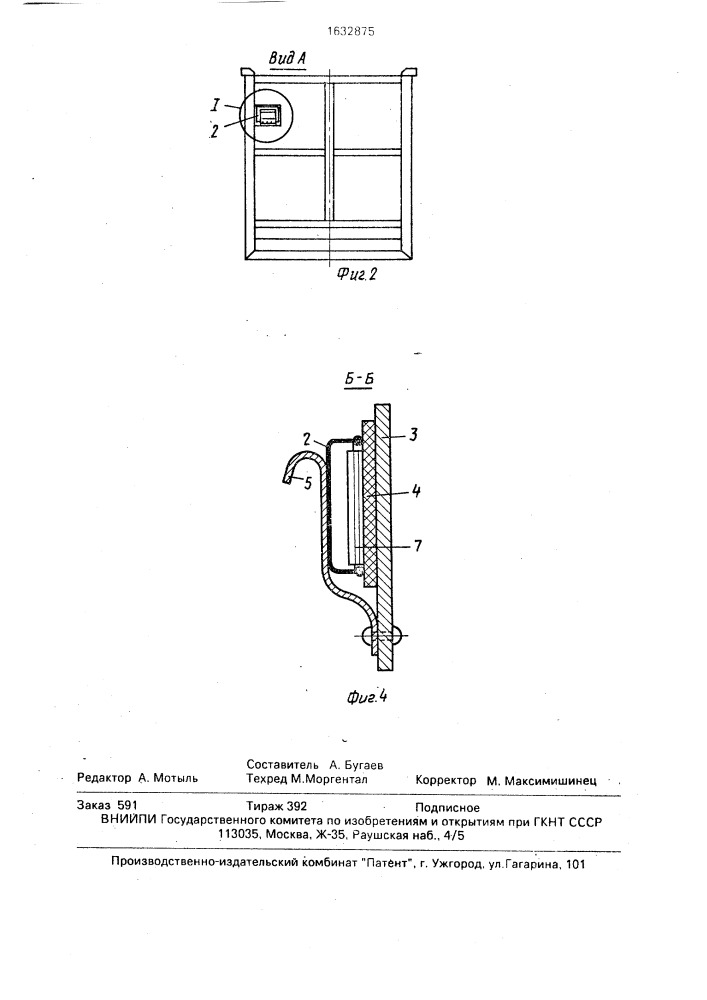 Металлическая тара (патент 1632875)