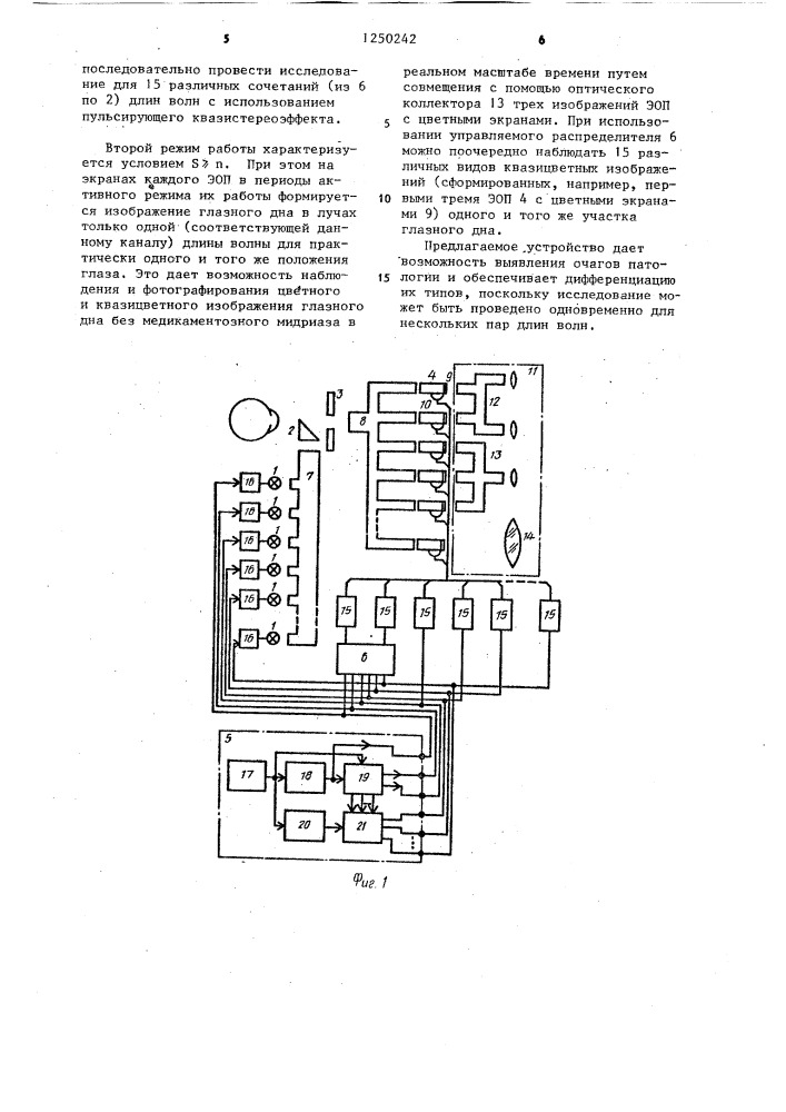 Устройство для исследования глаза (патент 1250242)