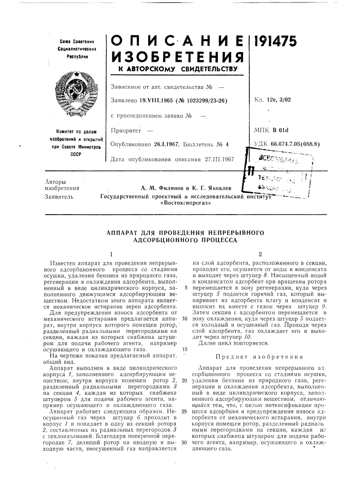 Патент ссср  191475 (патент 191475)