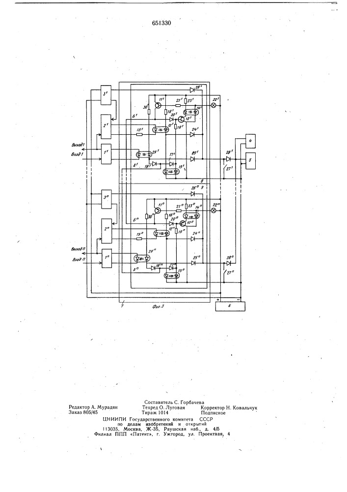 Устройство электропитания постоянного напряжения для радиоэлектронного комплекса (патент 651330)