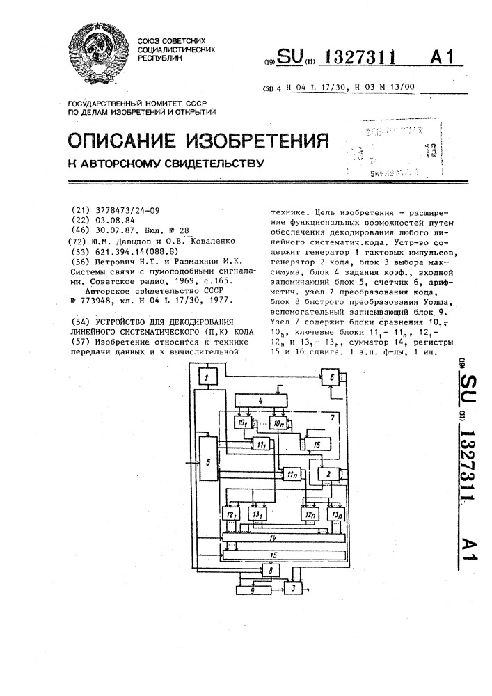 Устройство для декодирования линейного систематического (п, к) кода (патент 1327311)