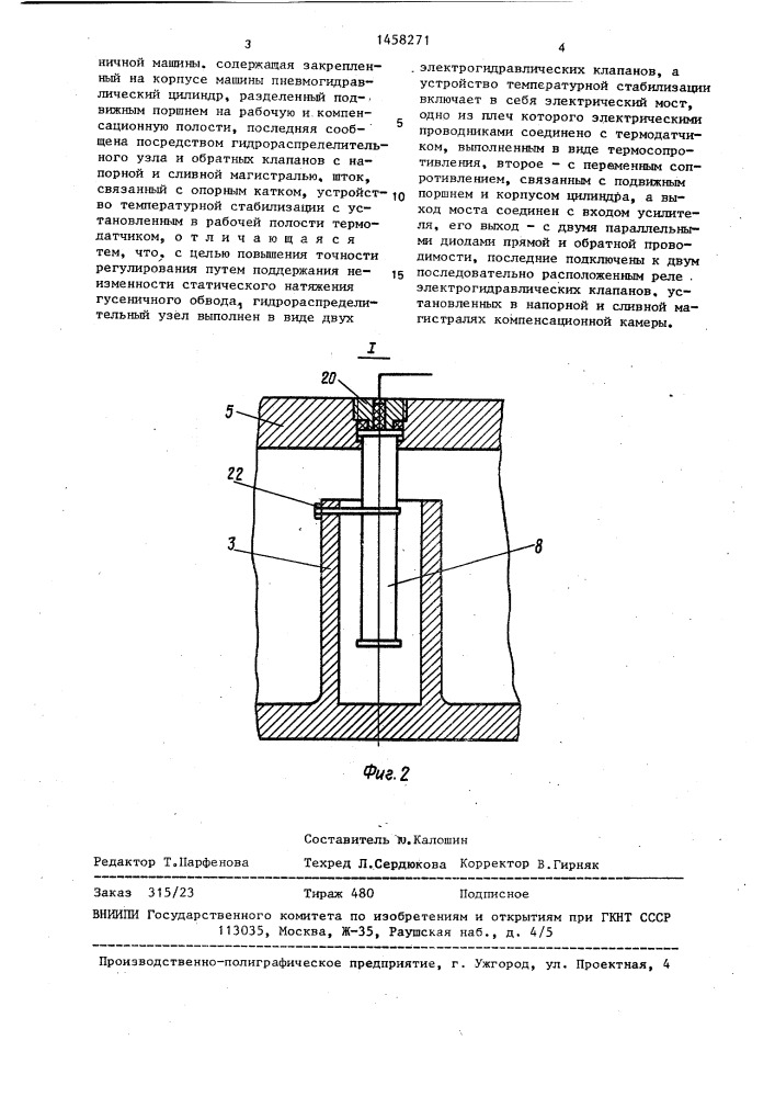 Пневмогидравлическая подвеска (патент 1458271)