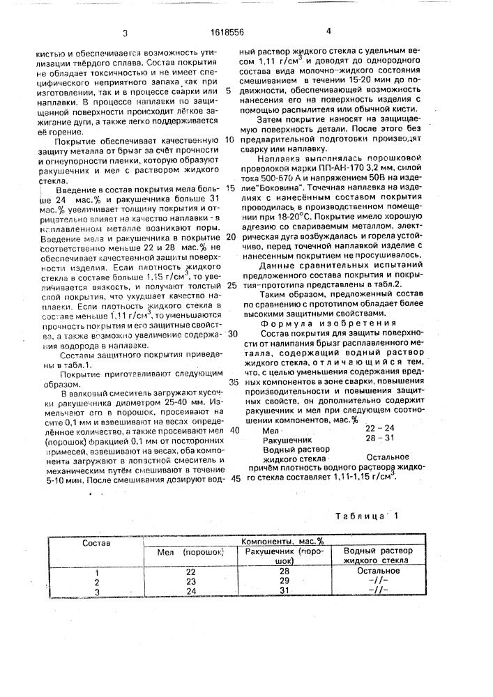 Состав покрытия для защиты поверхности от налипания брызг расплавленного металла (патент 1618556)
