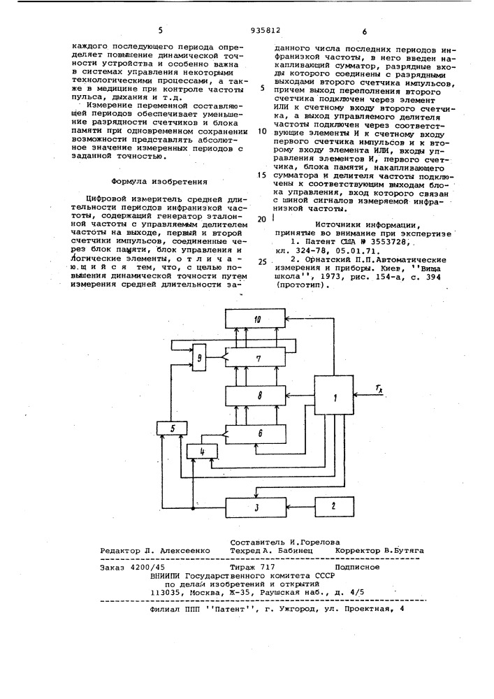 Цифровой измеритель средней длительности периодов инфранизкой частоты (патент 935812)