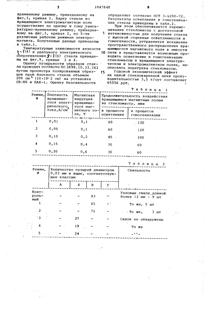 Ванная стекловаренная печь (патент 1047848)