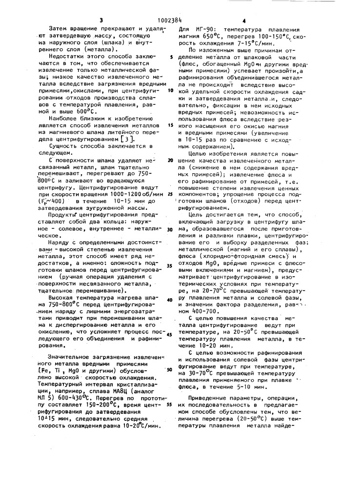 Способ переработки магнийсодержащих шламов (патент 1002384)