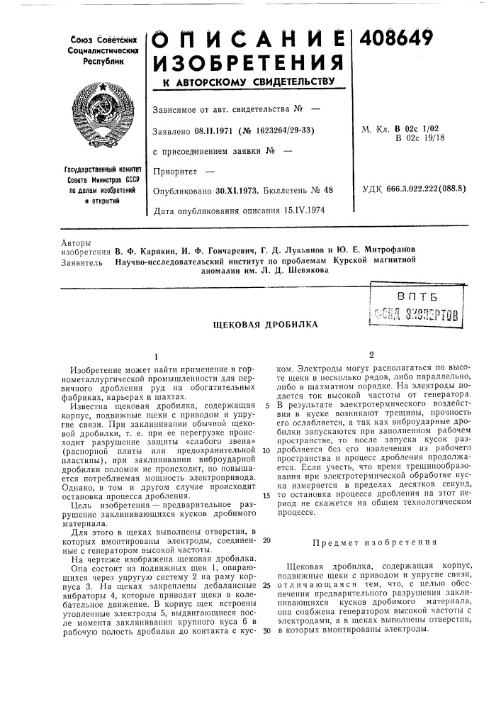 В п то (патент 408649)