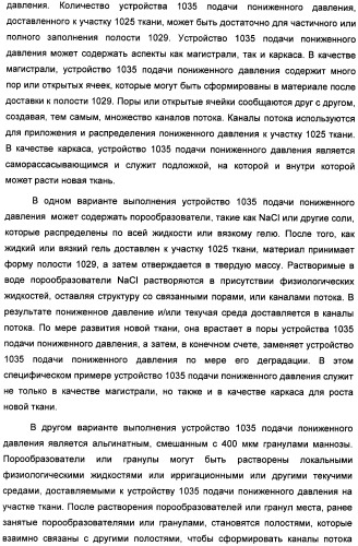 Устройство для лечения путем подкожной подачи пониженного давления с использованием текучей магистрали и связанный с ним способ (патент 2405459)