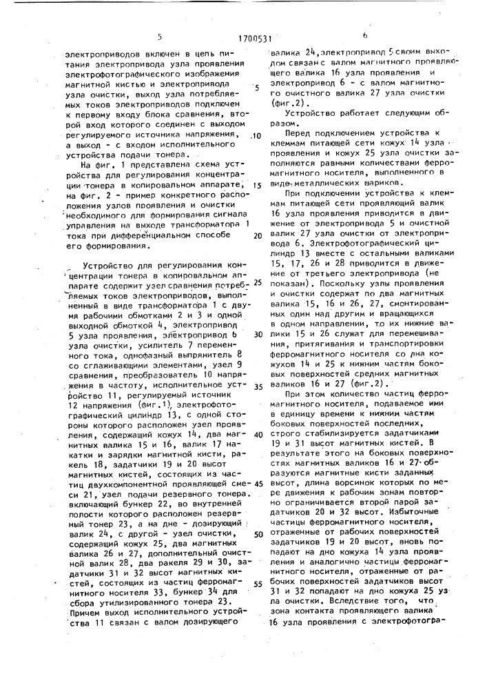 Устройство для регулирования концентрации тонера в копировальном аппарате (патент 1700531)