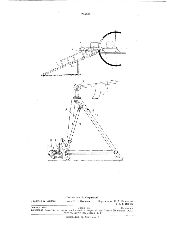 Подъемно-транспортирующее устройство (патент 205685)