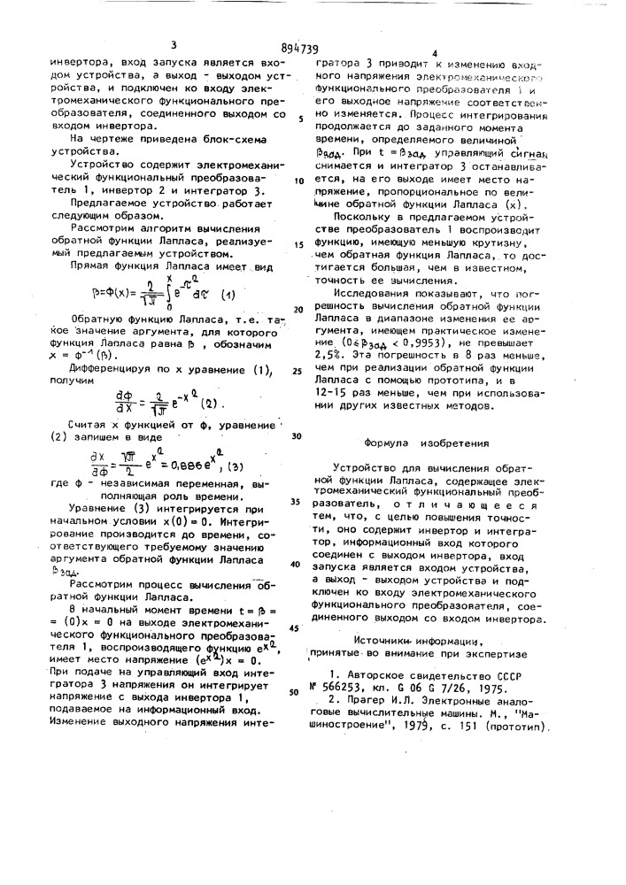 Устройство для вычисления обратной функции лапласа (патент 894739)