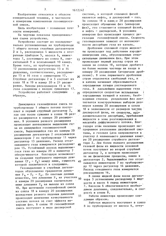 Устройство для измерения компонентов газожидкостной смеси (патент 1612242)