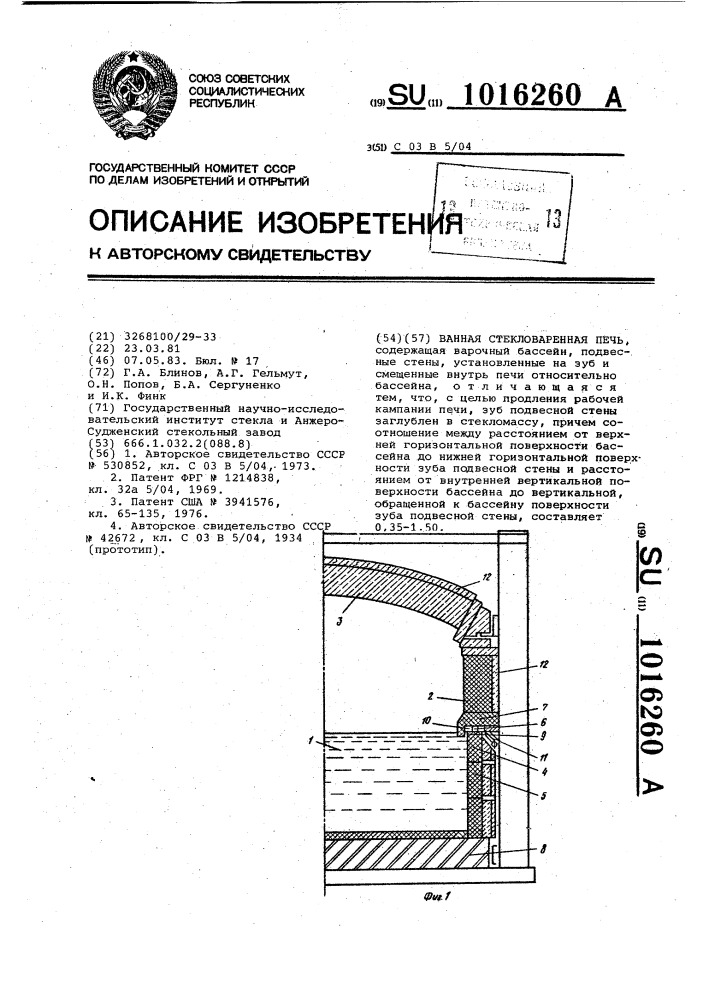 Ванная стекловаренная печь (патент 1016260)