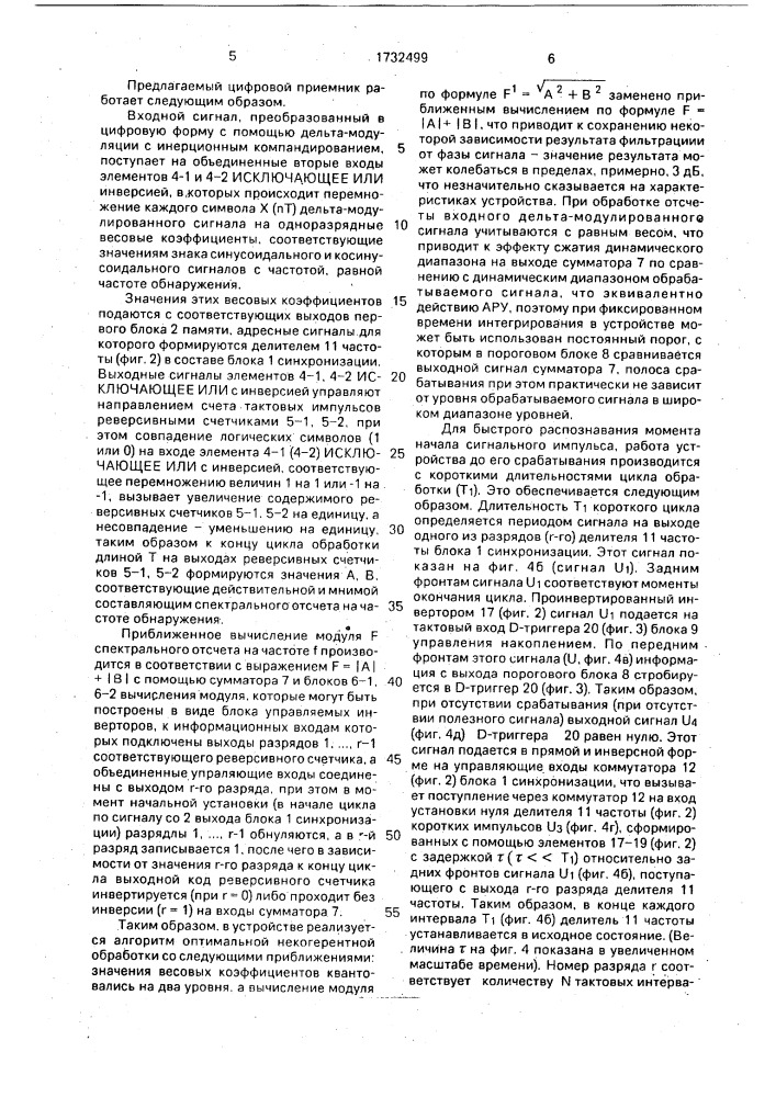 Цифровой приемник дельта-модулированных сигналов (патент 1732499)