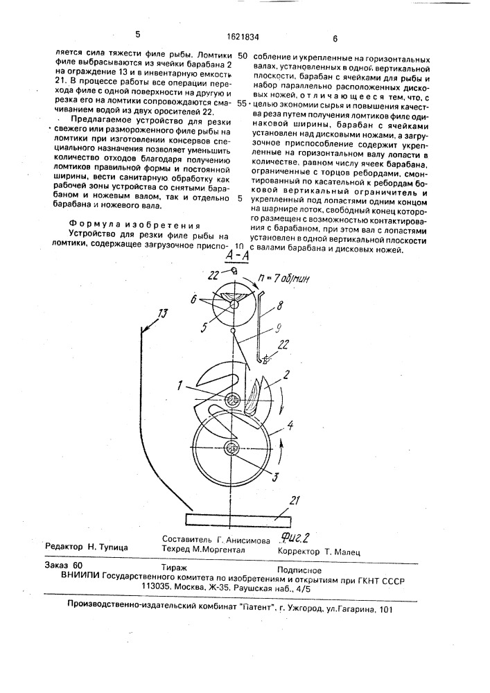 Дискоход. МПК а22c25/18 устройство для резки рыбного филе.