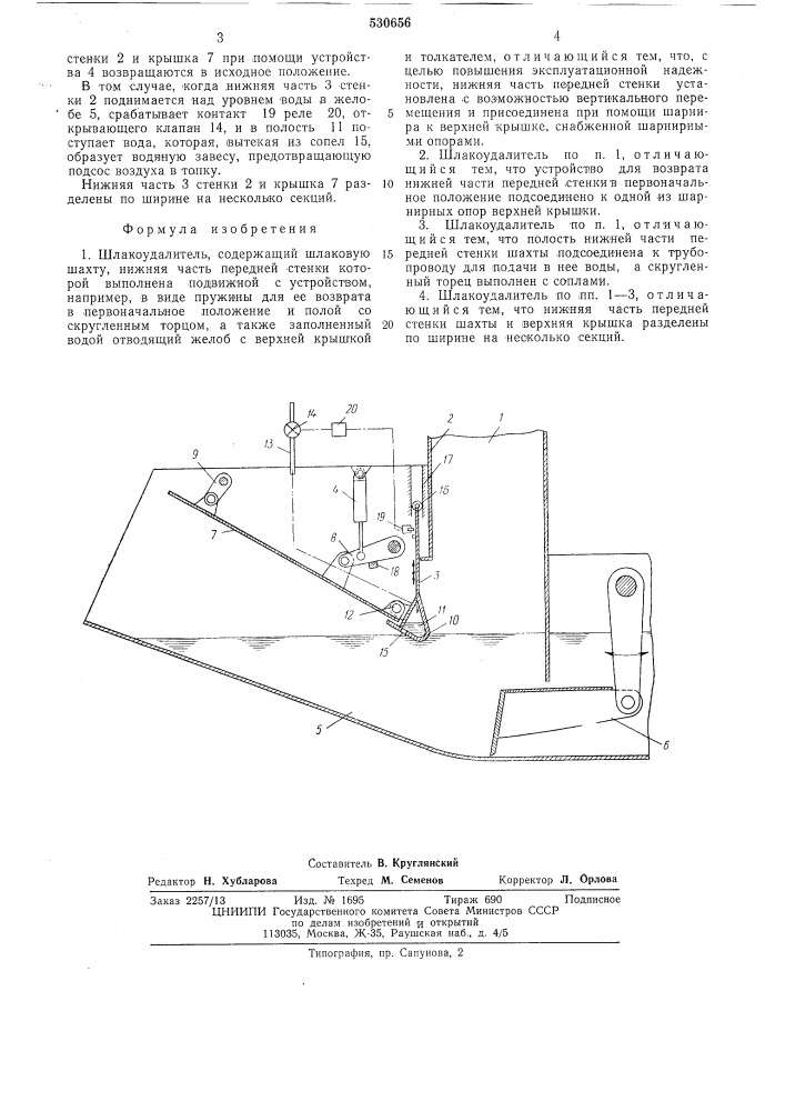 Шлакоудалитель (патент 530656)