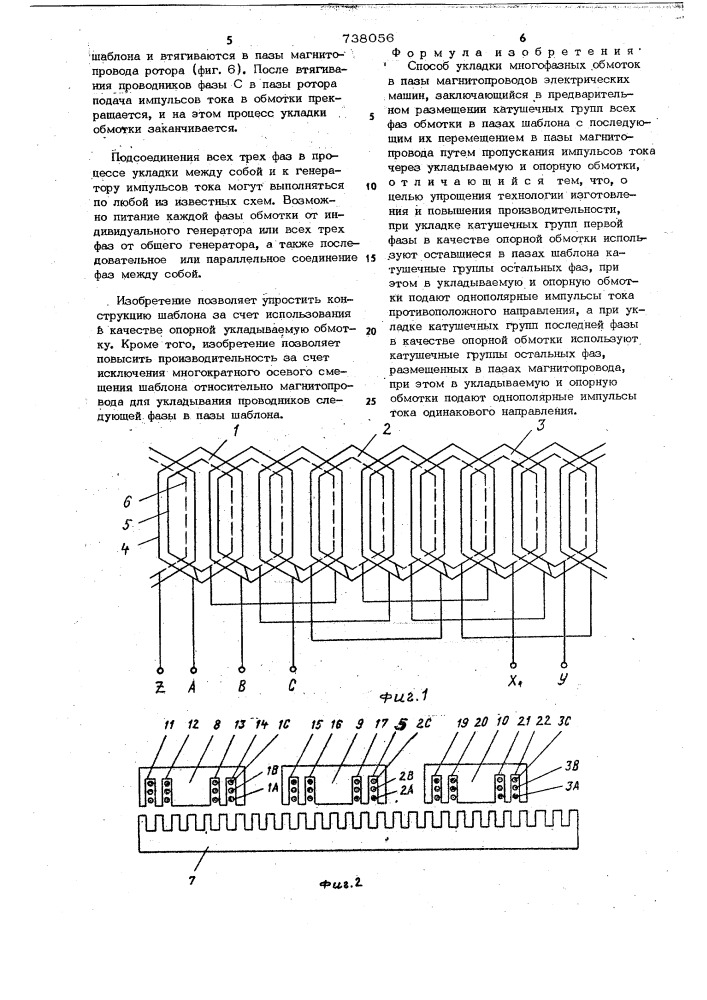 Способ укладки многофазных обмоток в пазы магнитопроводов электрических машин (патент 738056)