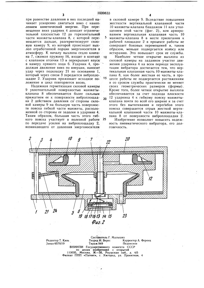 Пневматический вибратор (патент 1039833)