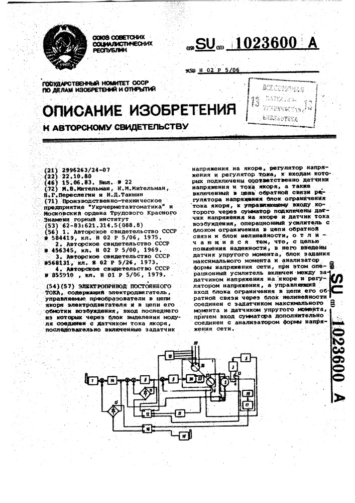 Электропривод постоянного тока (патент 1023600)