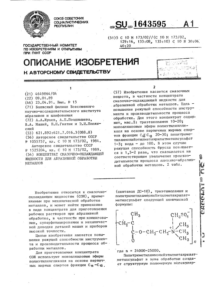 Концентрат смазочно-охлаждающей жидкости для абразивной обработки металлов (патент 1643595)