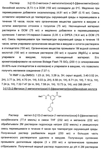 Бензамидные производные и их применение в качестве активирующих глюкокиназу агентов (патент 2392275)