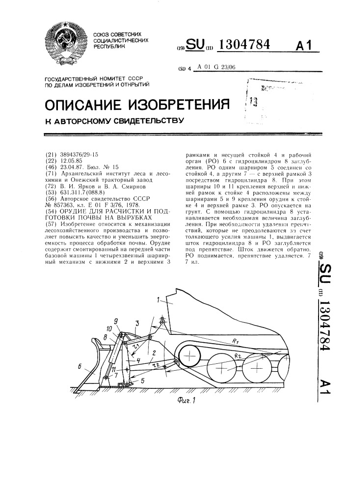 Орудие для расчистки и подготовки почвы на вырубках (патент 1304784)