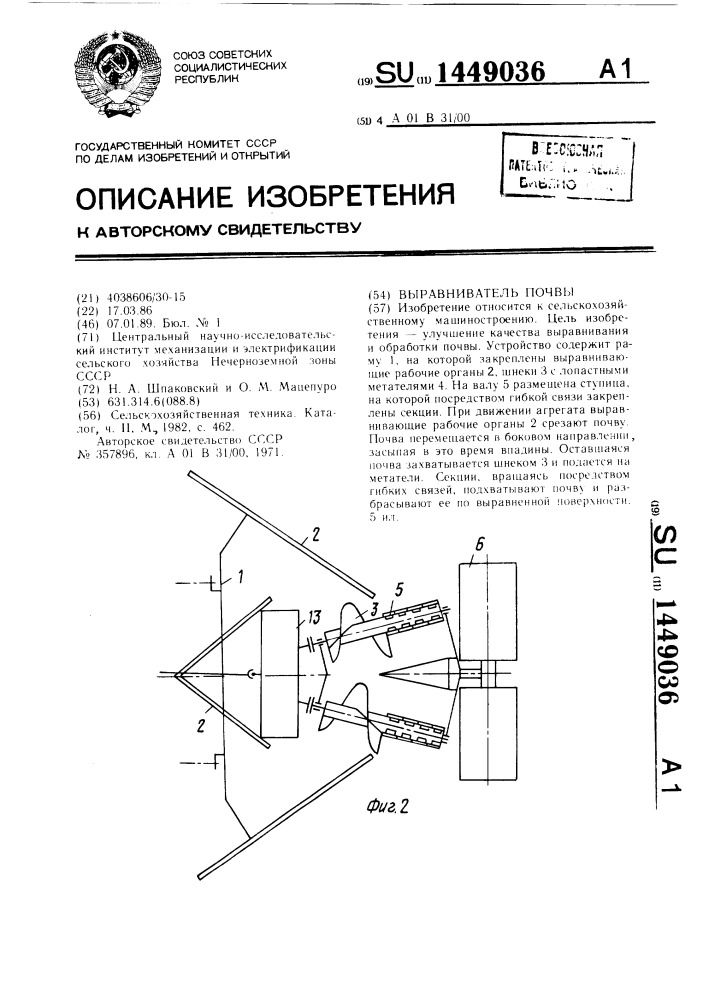 Выравниватель почвы (патент 1449036)