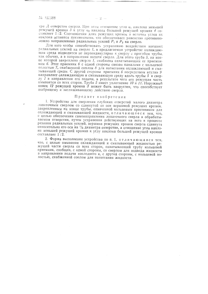 Устройство для сверления глубоких отверстий малого диаметра (патент 123388)