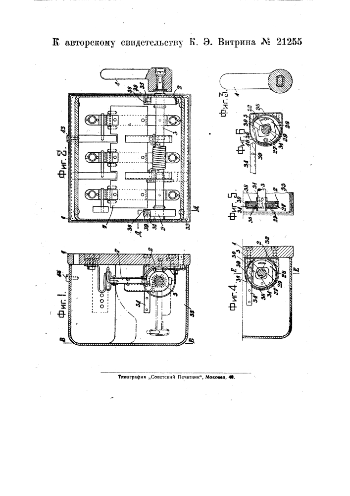Приспособление для блокирования приводного механизма электрического выключателя при снятии защитного кожуха (патент 21255)