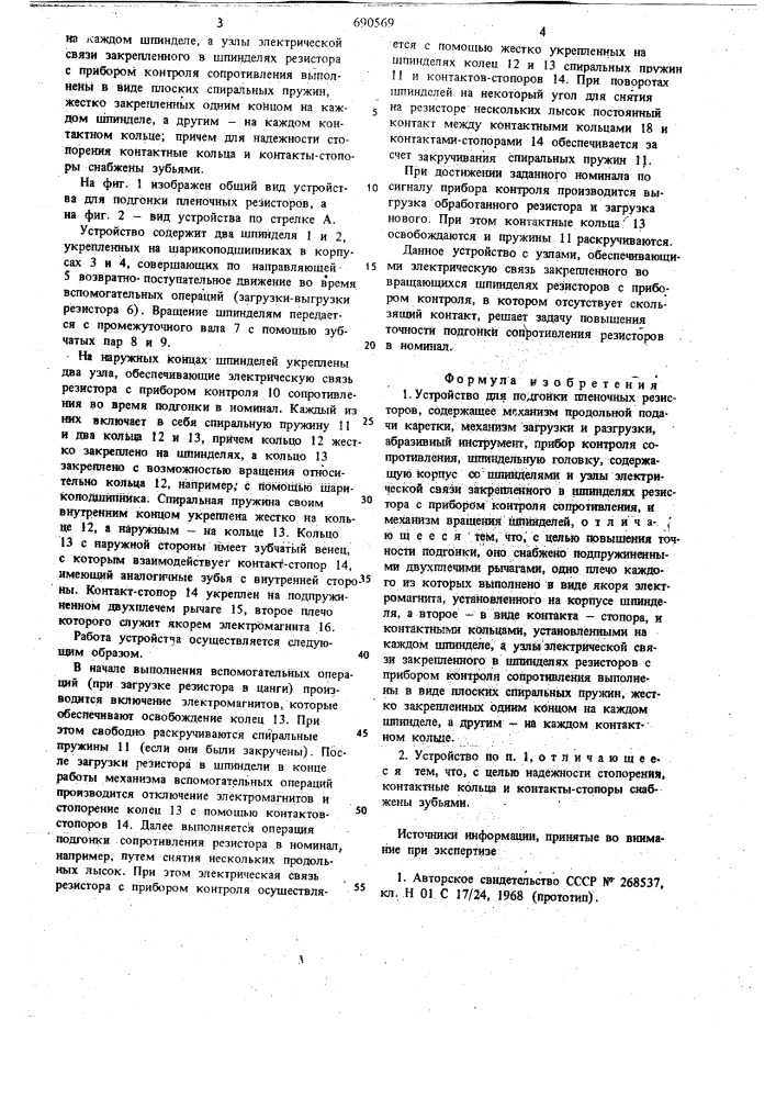Устройство для подгонки пленочных резисторов (патент 690569)