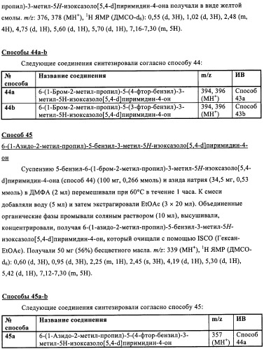 Энантиомеры выбранных конденсированных пиримидинов и их применение для лечения и предотвращения злокачественного новообразования (патент 2447077)