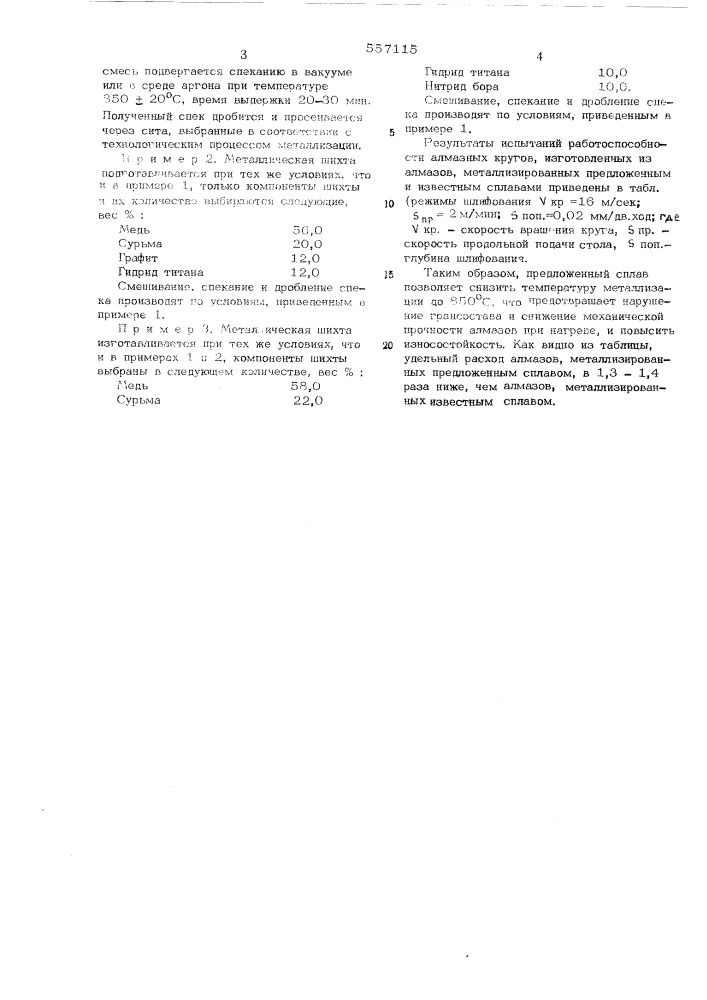 Сплав на основе меди для металлизации образованных порошков (патент 557115)