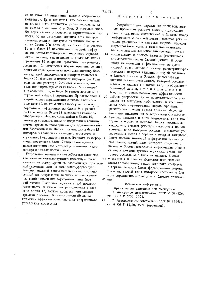 Устройство для управления производственным процессом ремонта машин (патент 723511)