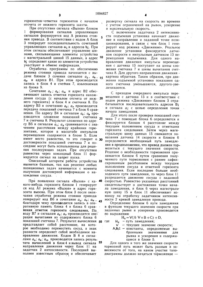 Устройство для управления режимами работы шахтного подъемника (патент 1094827)