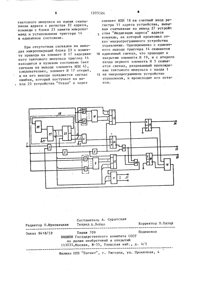 Устройство для контроля микропрограммного блока управления (патент 1203526)